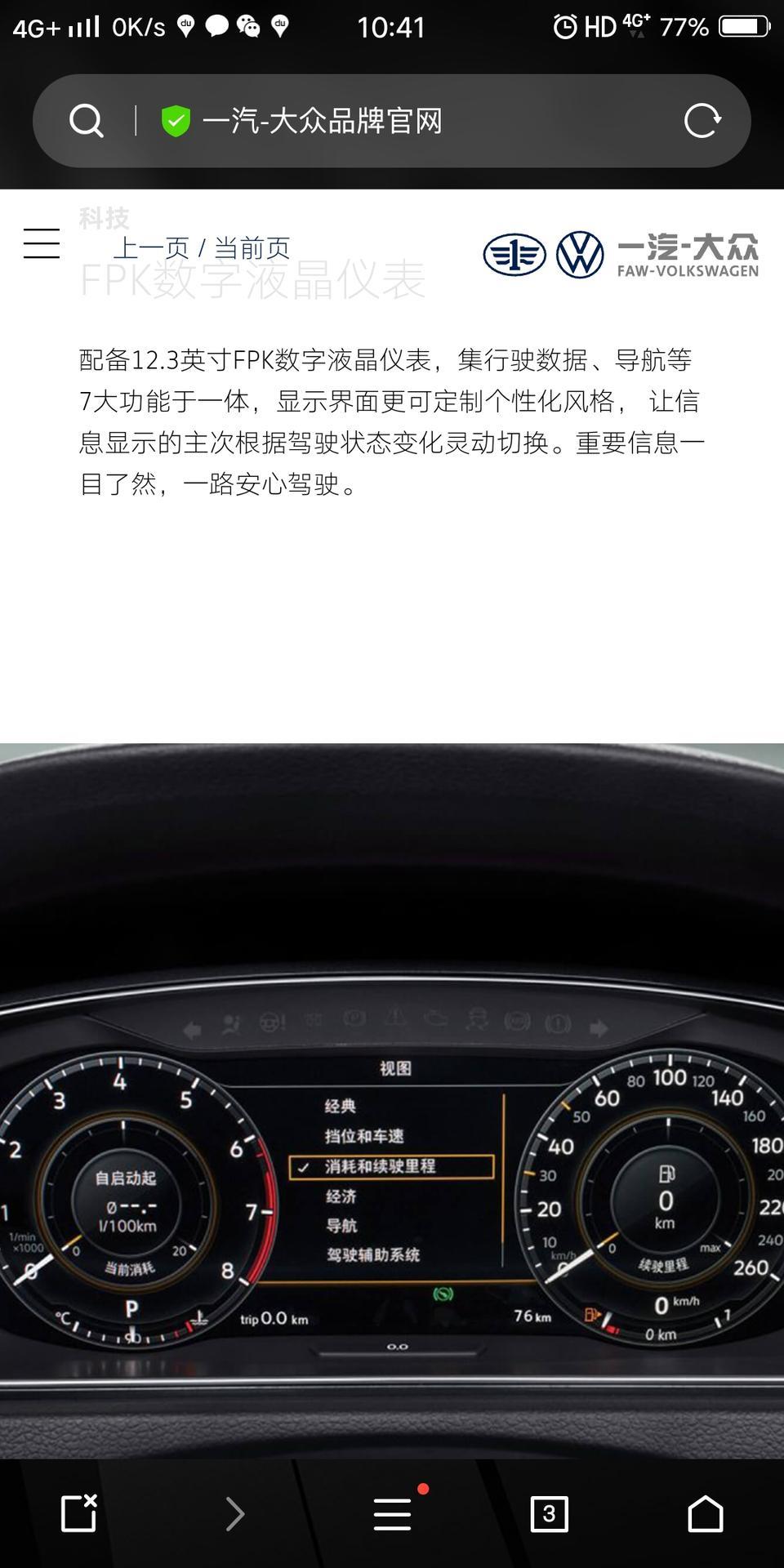 朗逸-在大众官方网站上有看到液晶仪表和大娱乐屏，想知道在哪里可以升级。去当地4S店问了升级不了。
我车是17款1.4T舒适版