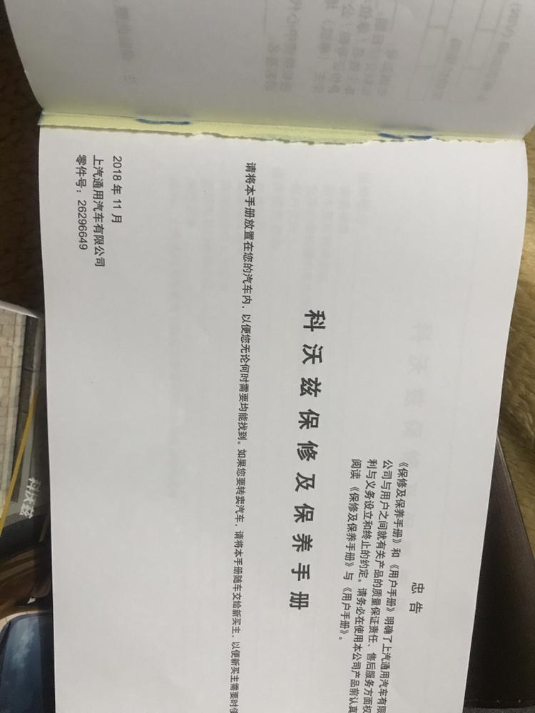 新买的科沃兹保养手册上有张金黄色的纸被撕掉了，是不是首保单来的？怎么办呢？
