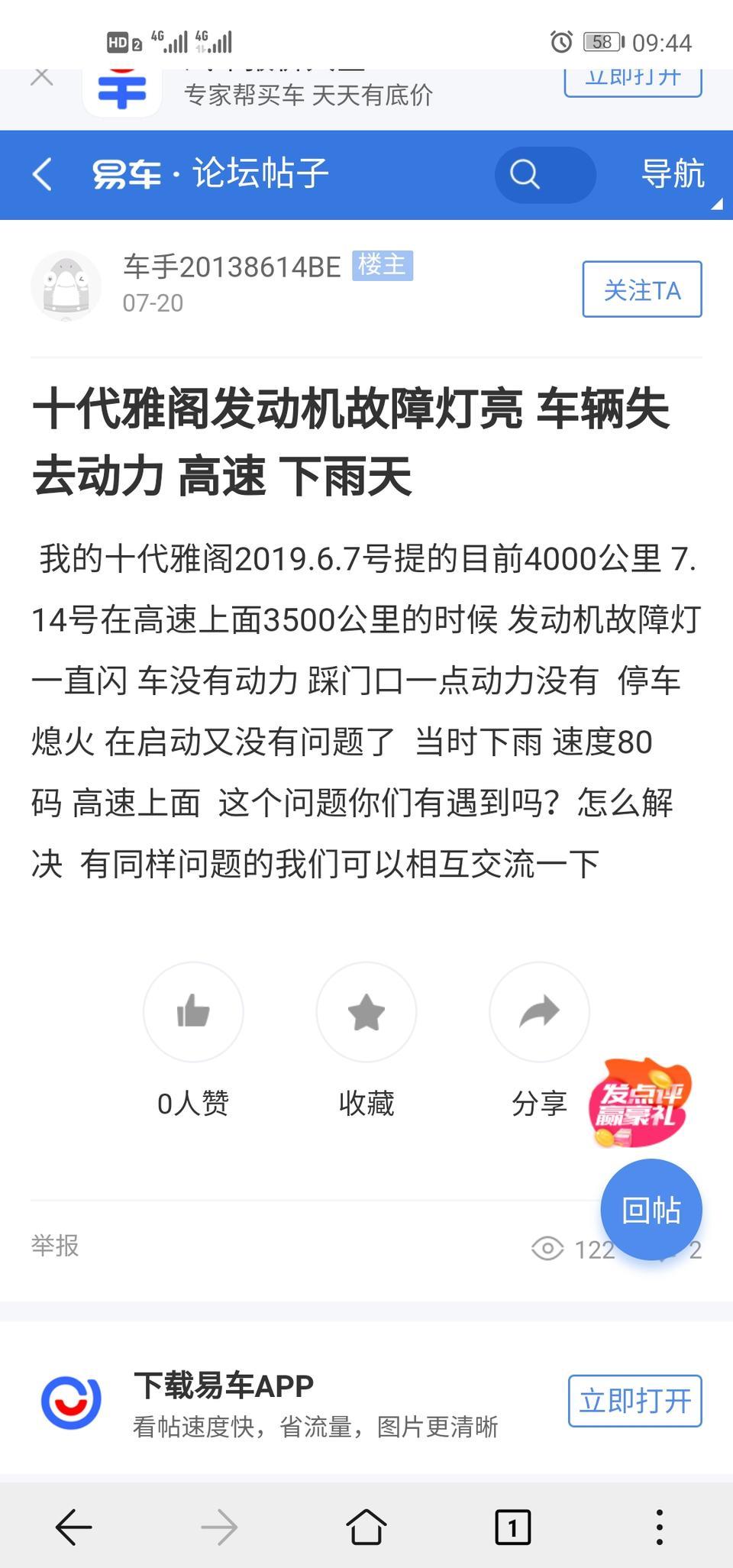 最近往上挺火的，说十代雅阁雨天高速行驶，发动机故障，不知道真假，还是车黑啊！有遇到这种情况的车主么？