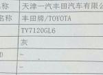 请各位帮忙看看丰田卡罗拉合格证上的车辆型号是TV7120GL6，但合同上订的型号是1.2T智享版，请问是同一型号的车吗？销售员和我说就是智享版的，是这样子吗？