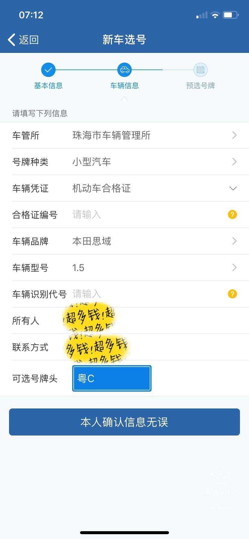 思域-车买了保险了，合格证，发票，车辆识别代号应该都回来了吧，我想自己选号