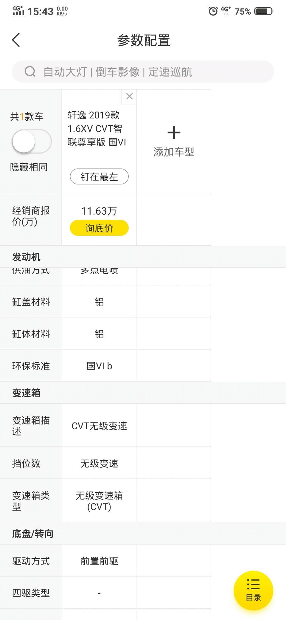 轩逸-我想问一下懂车的大神们，店里的人说了这个是国六b，我不知道是不是在骗我的
