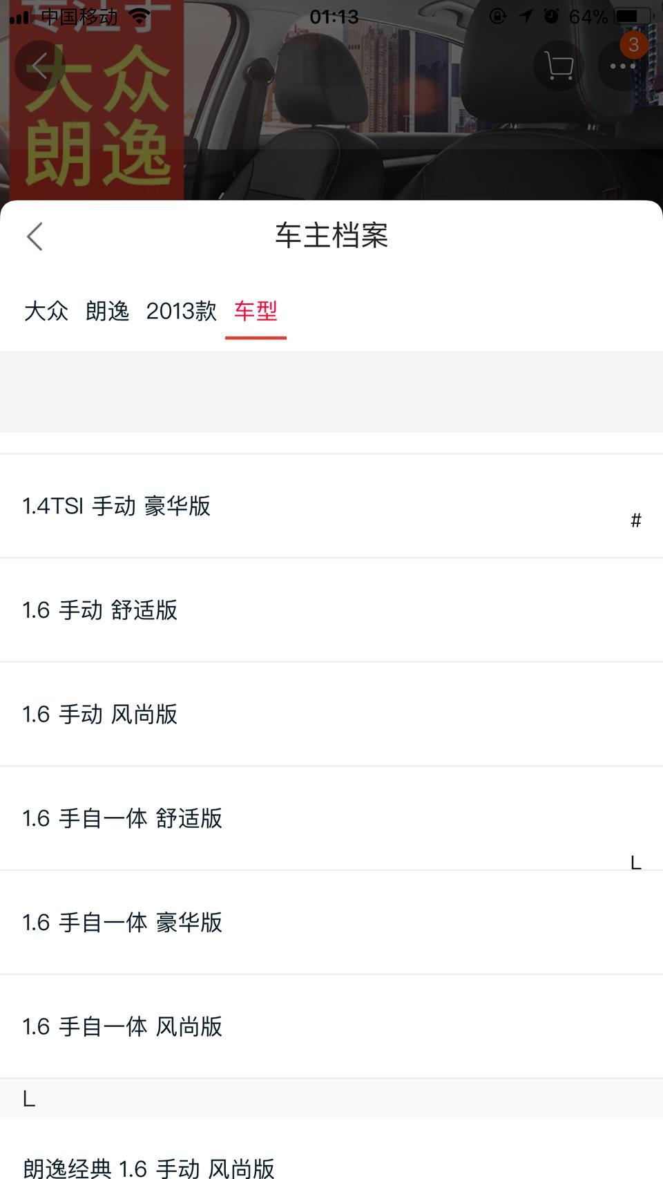 朗逸-大家看看这是什么车 
2013改版   我就想知道 选哪个版 求大神