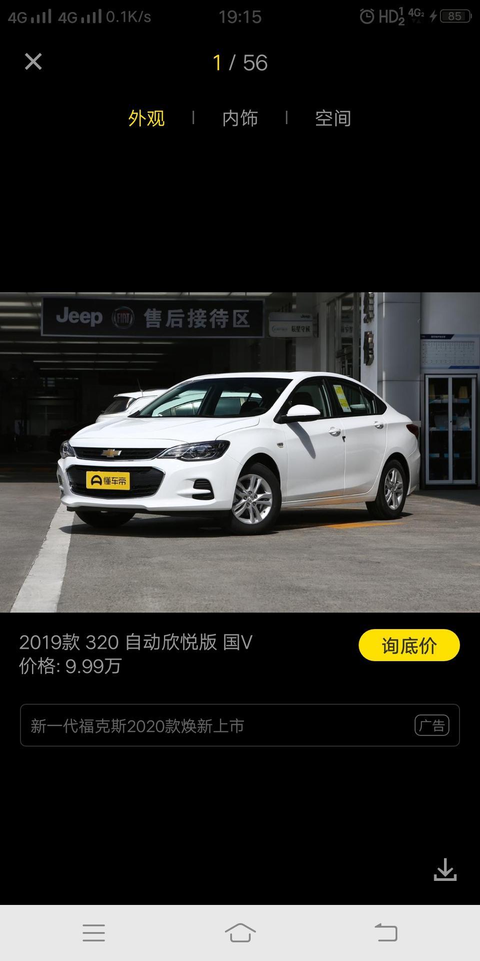 2020款科沃兹自动欣锐版，分期的话大概要花费多少能落地
