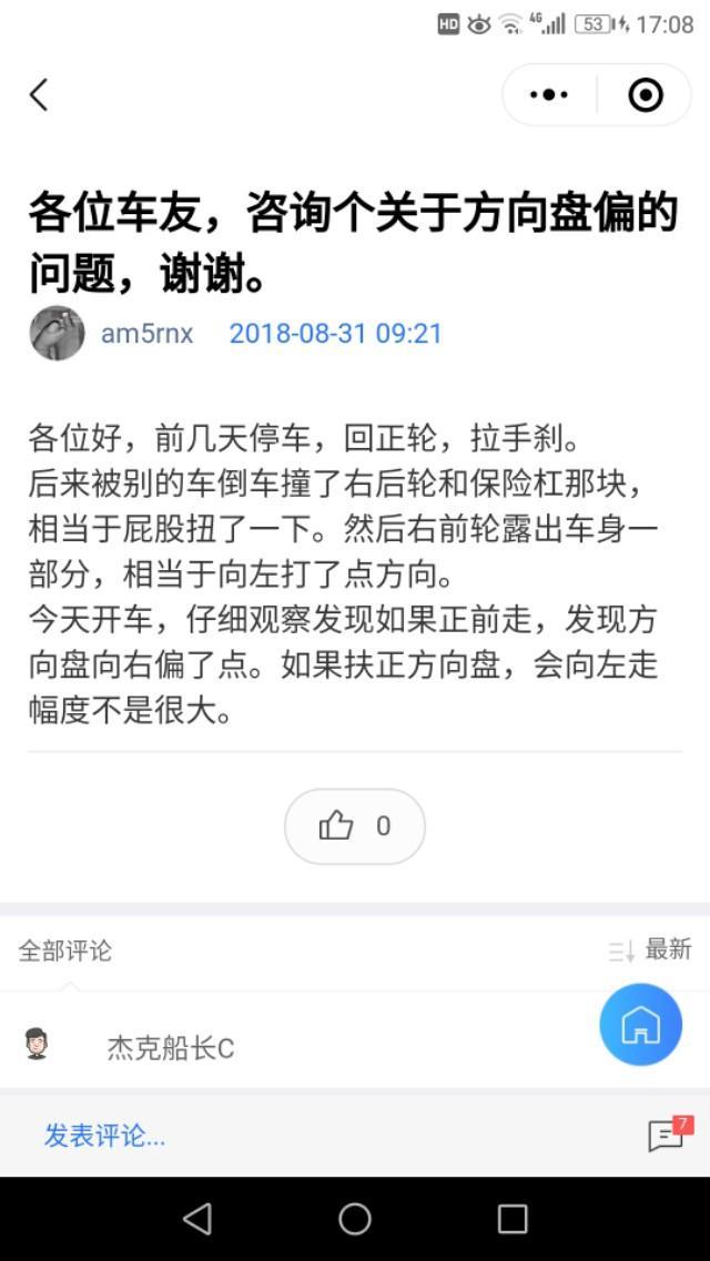 卡罗拉-各位老司机好，咨询个关于方向盘偏的问题，请看图，谢谢。