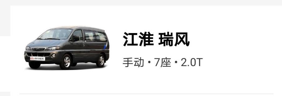 请问一下，这是哪年款的瑞风，2.0t油耗百公里怎么样？打算租这车出去玩，不知道油耗高不高