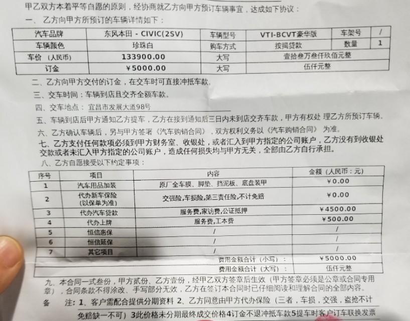 帮忙看下思域这个价格合理不