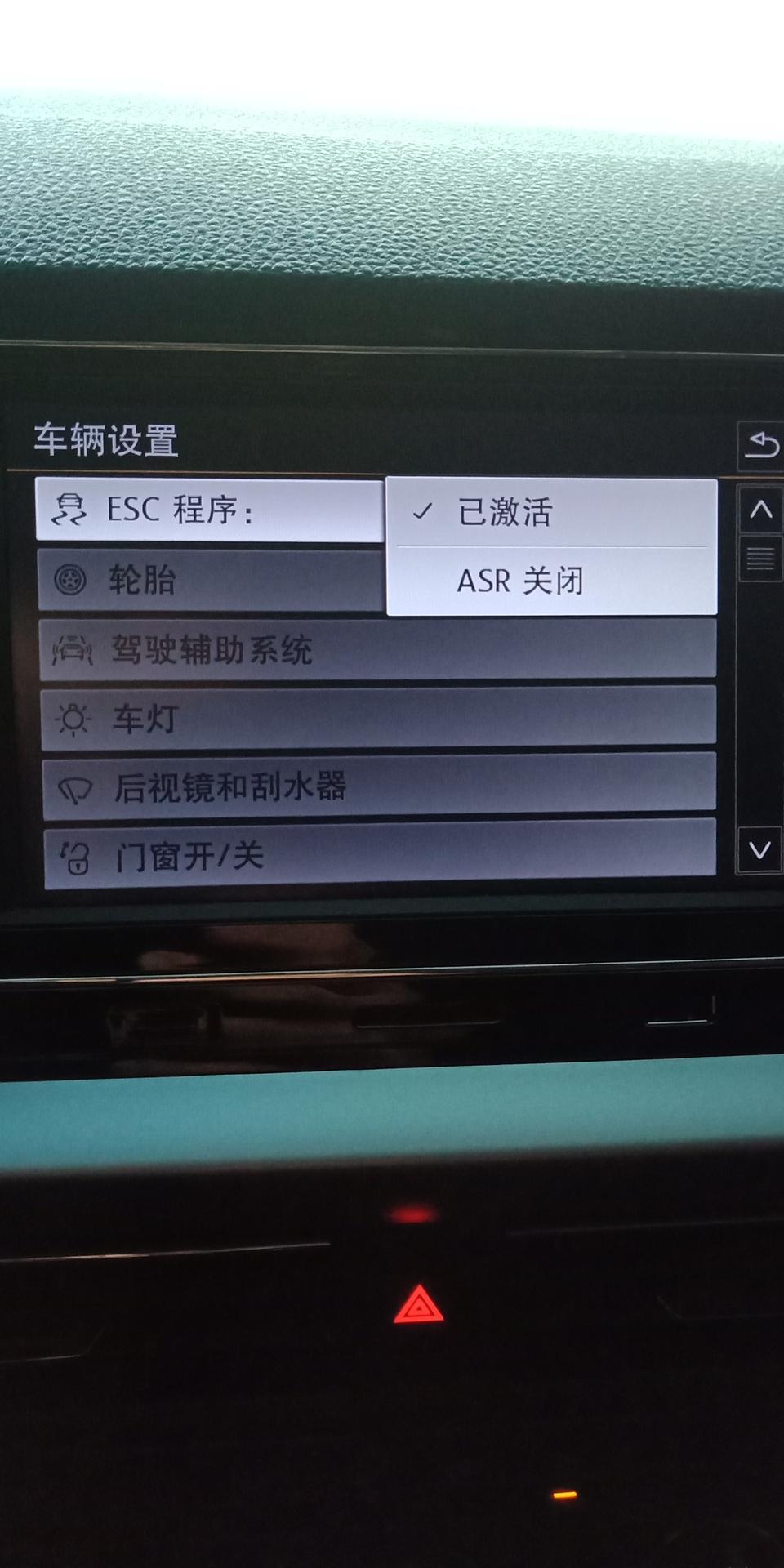 朗逸-请问懂车的大师这个ESC行车是否要一直开启，开启或关闭有什么利或弊