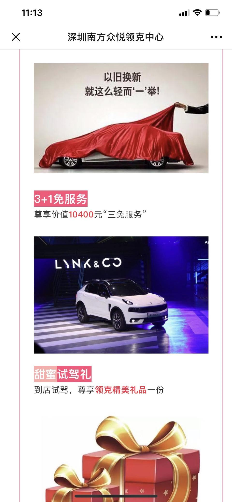 领克03-现在有很多东西送，现在买呢还是要再等等？？着急?