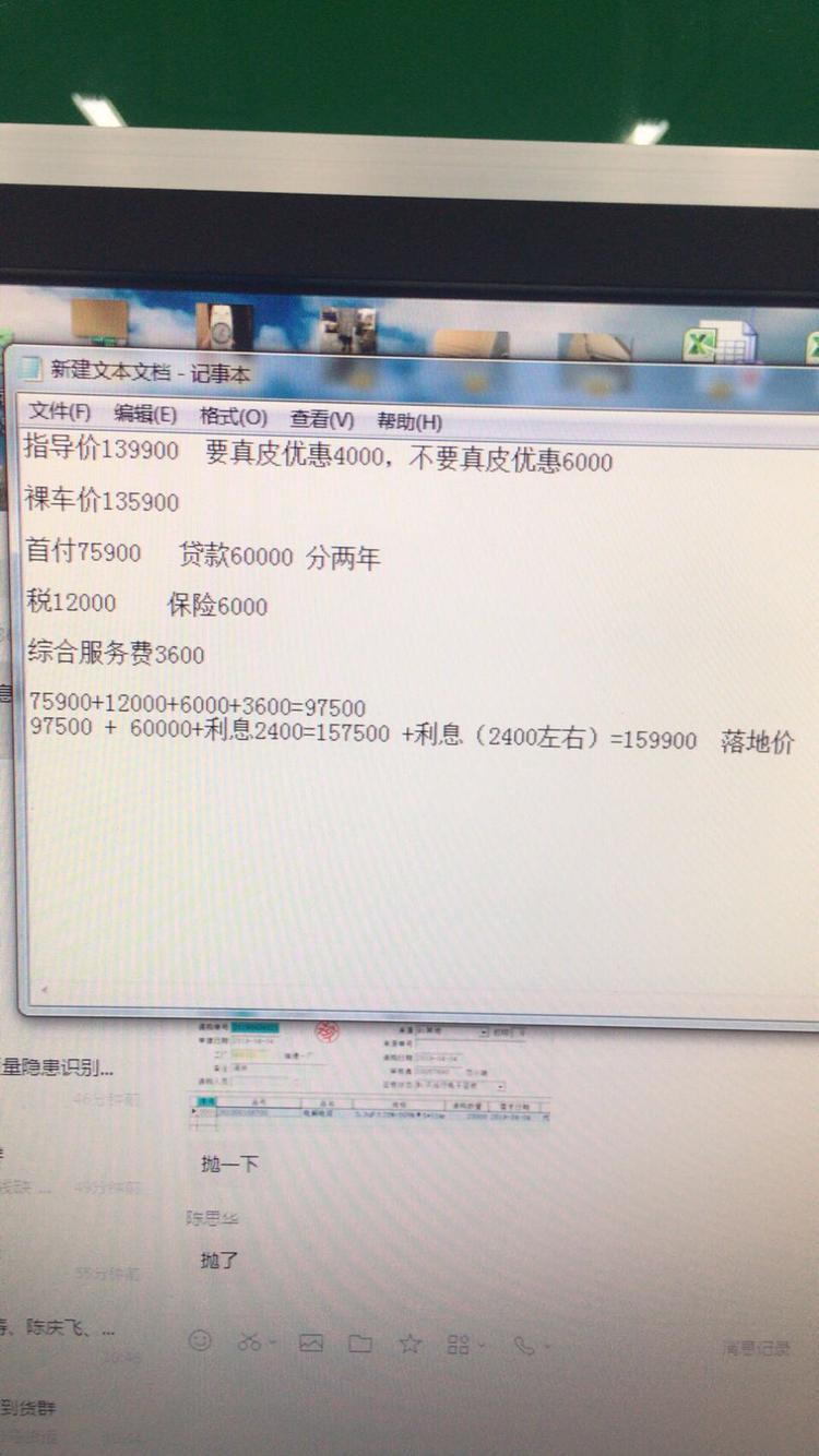 思域-合肥地区这个价格这怎么样？销售报的各项价格，我自己算下来是这样！另外是要4S的真皮还是要优惠的两千块！外面包皮两千块价位如何？