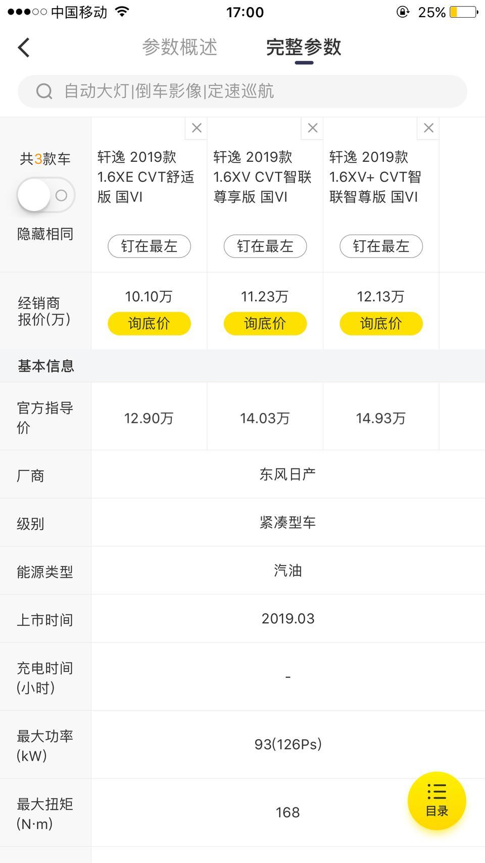 轩逸-11.23和12.13价格区别在哪里？
