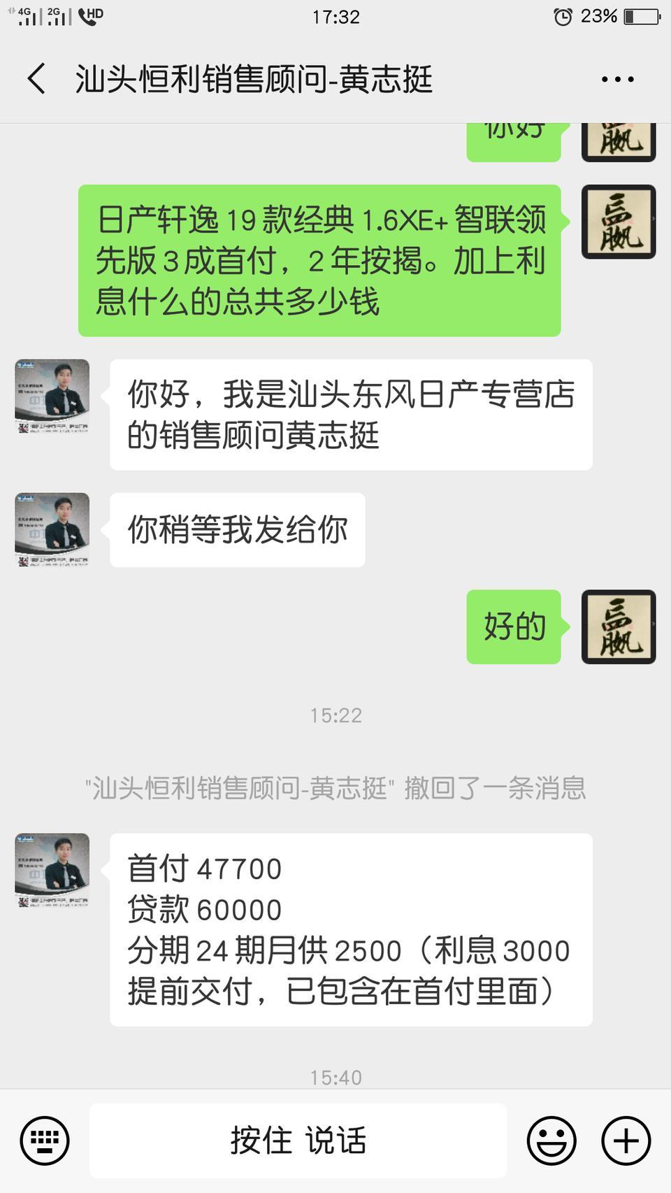 日产轩逸19款经典1.6XE+智联领先版3成首付，2年按揭。加上利息什么的总共多少钱？