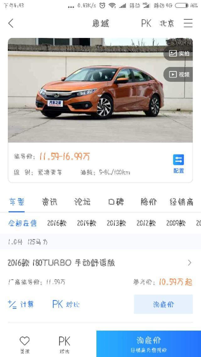 思域-卖车这两款哪款好呢？
