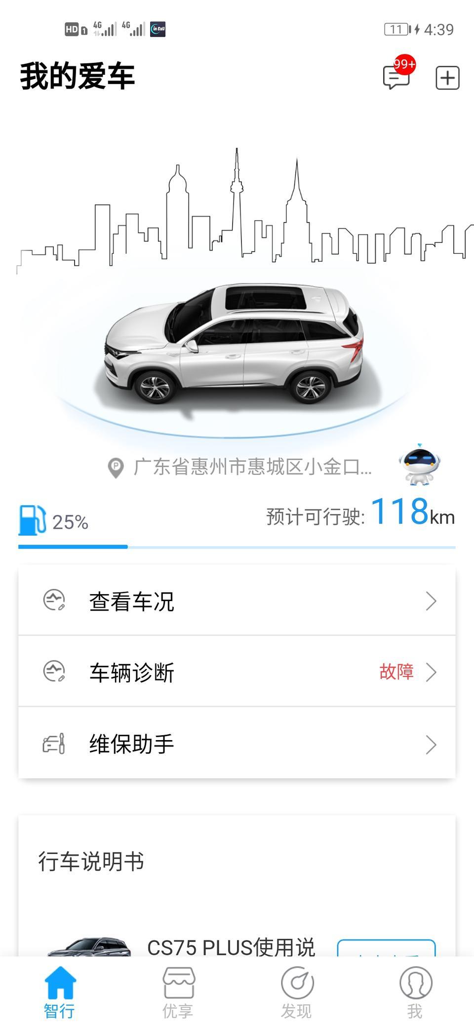 长安cs75 plus-自动豪华是不是不支持用手机操作  或远程启动   只能查看车辆信息