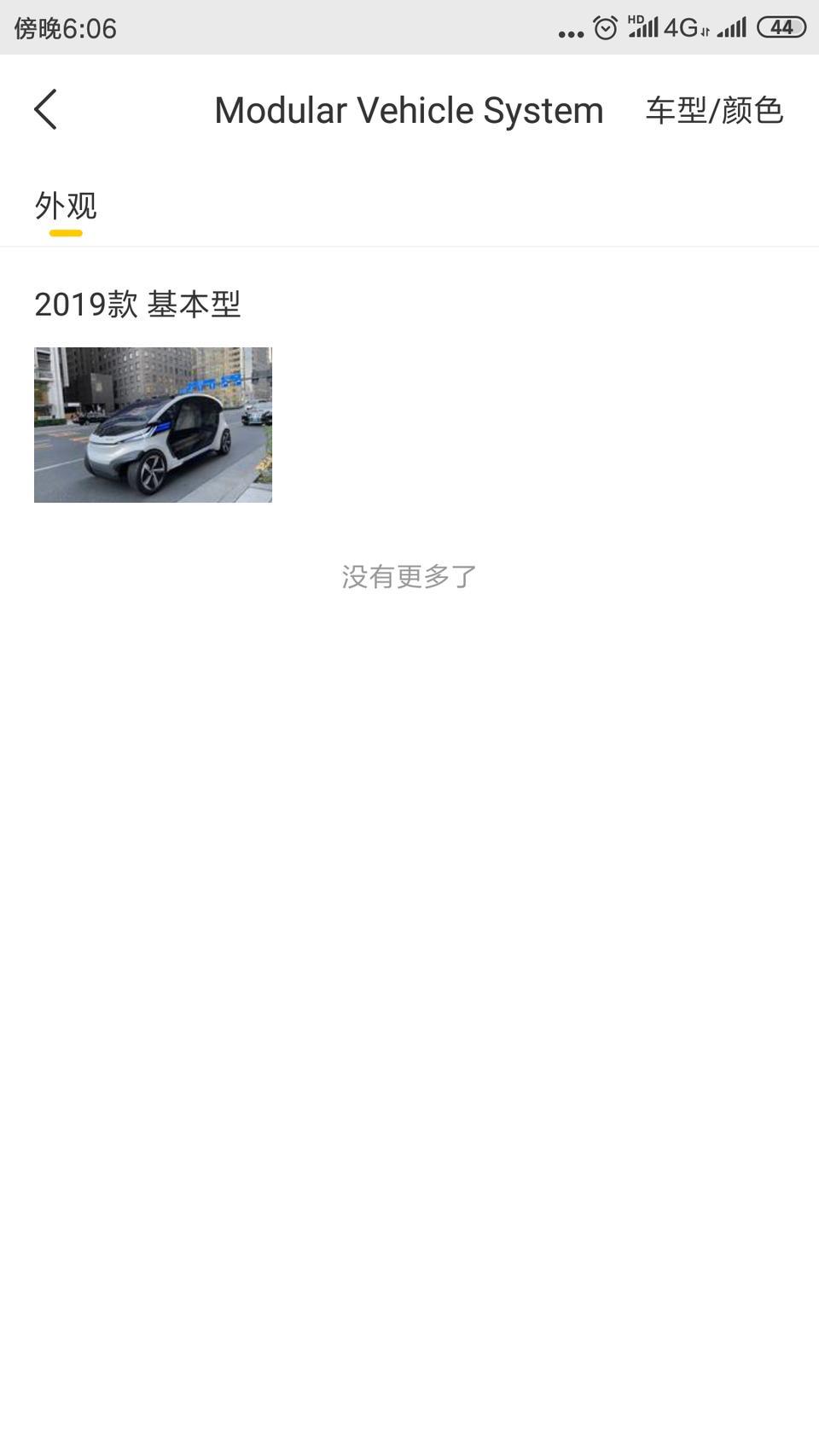 modular vehicle system-哦，你知道这个车多少钱吗？