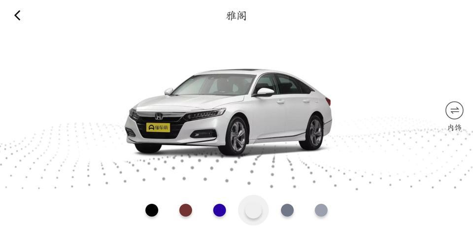 周末就要去订车了，23.68万那款混动雅阁，求推荐外观和内饰颜色