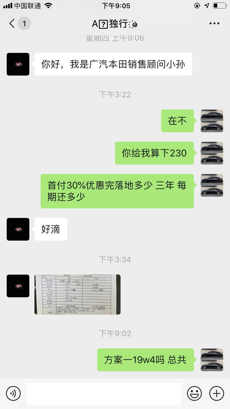 雅阁-我想问一下我这个230 4s上店给我算贵了没有 给了我两个方案 ！还有260和260驾驶感觉有什么不一样