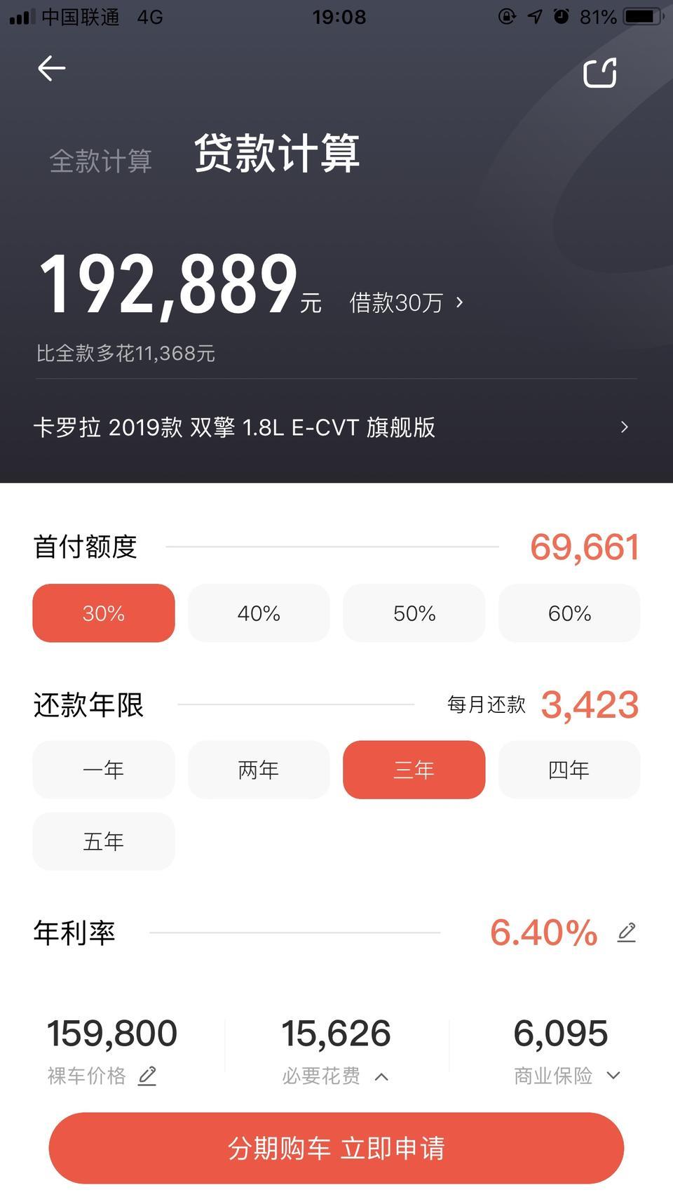 小弟新手，完全小白一枚。想入手19款卡罗拉双擎旗舰。但是发现懂车帝上和易车上边，首付都是3成，都是三年还，为啥价格不一样？首付都不一样？有啥坑不？各位大佬。跪求指教。