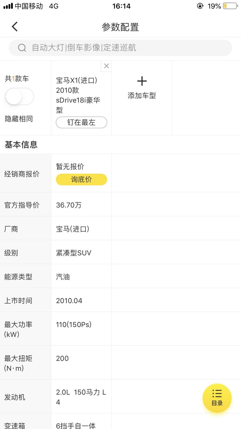 宝马x1(进口)-这车2011年12月20上的牌！目前122600公里！还能值11万不？
车况良好！