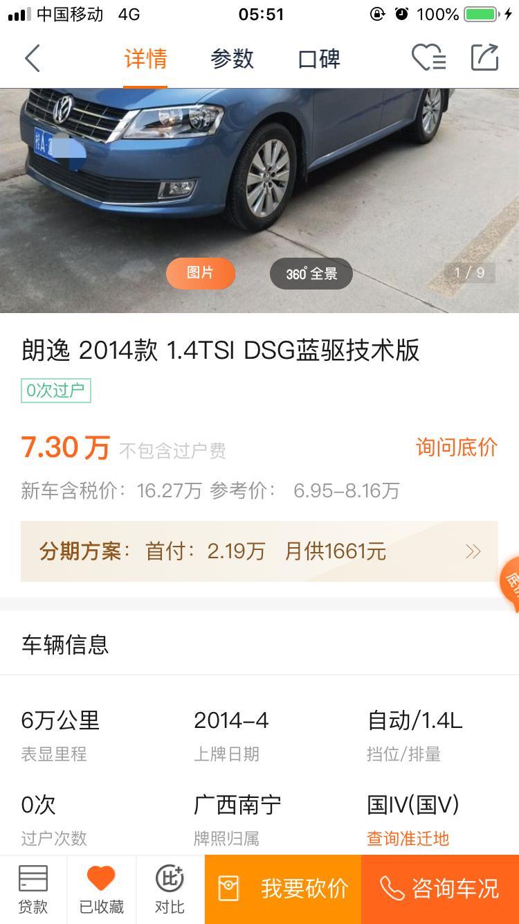 皮友们，这个价格贵吗？准备入手一台朗逸