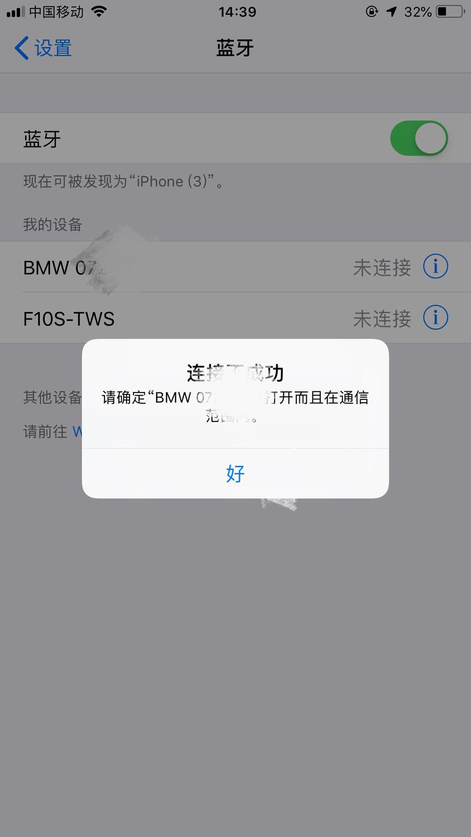 宝马3系-我是手机苹果7p，问下哪位大神知道为什么我的手机总是和19款宝马320li运动版的蓝牙连接不上啊？总是显示如下图的报错