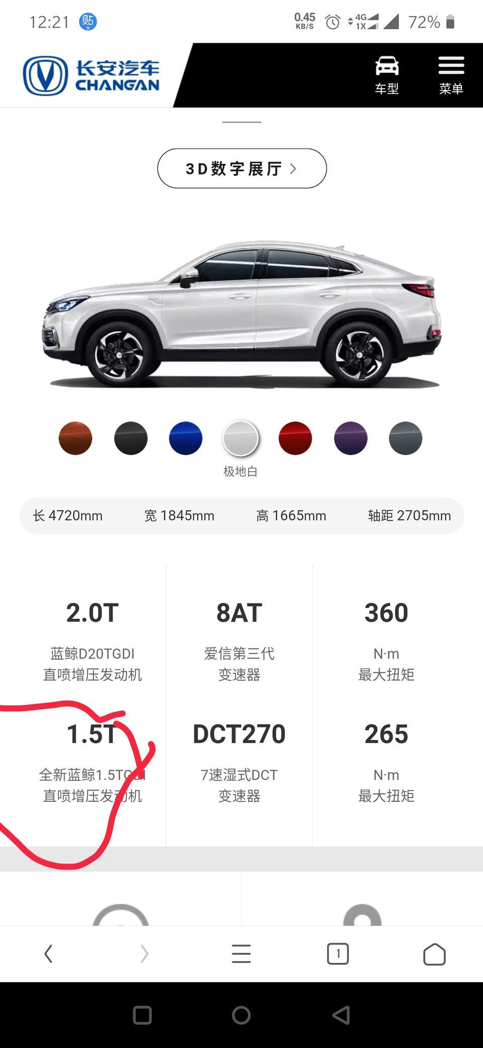 长安cs75 plus-1.5T到底是不是蓝鲸发动机，官网明确标注2.0是，但是与75和85 1.5T又是用的同型号的发动机，75和85 1.5T官网明确标注是蓝鲸发动机，想入手1.5的，但是如果不是蓝鲸发动机，又感觉不值得，2.0的又没必要，55呢又没75好看，唉纠结呀