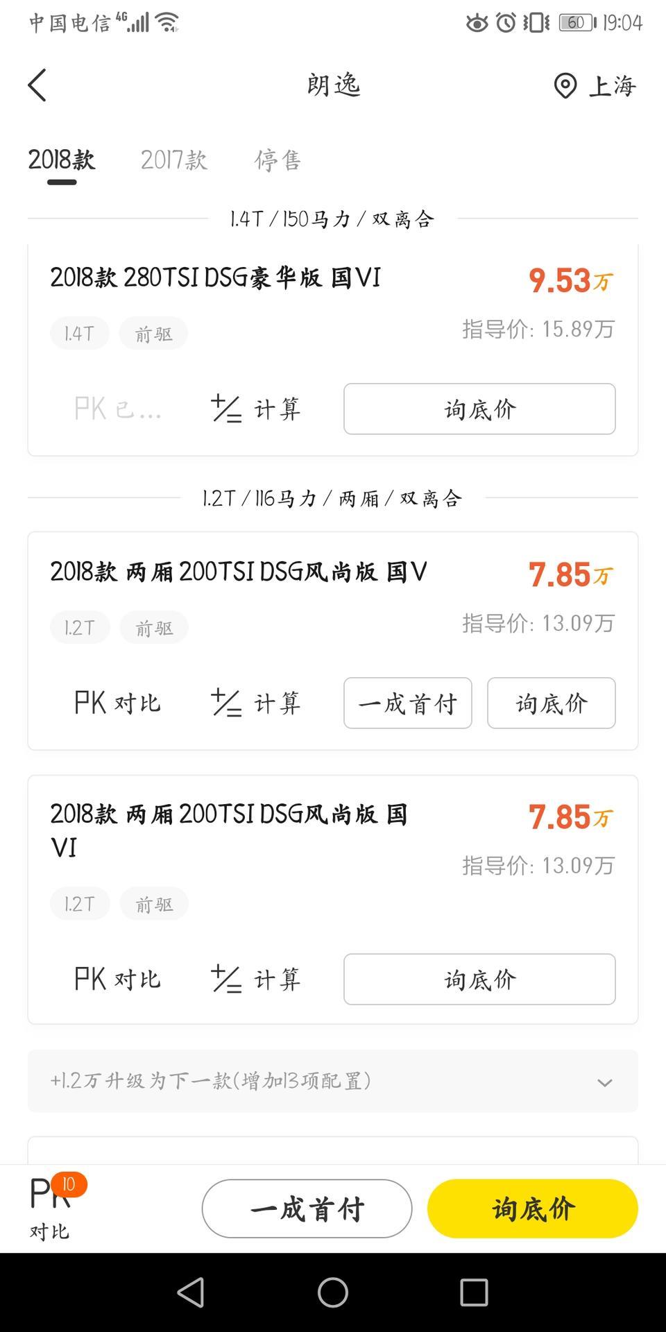 朗逸-9.53万这一款，真的能拿车么？