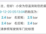长安cs75 plus-这个胎压不一致正不正常啊