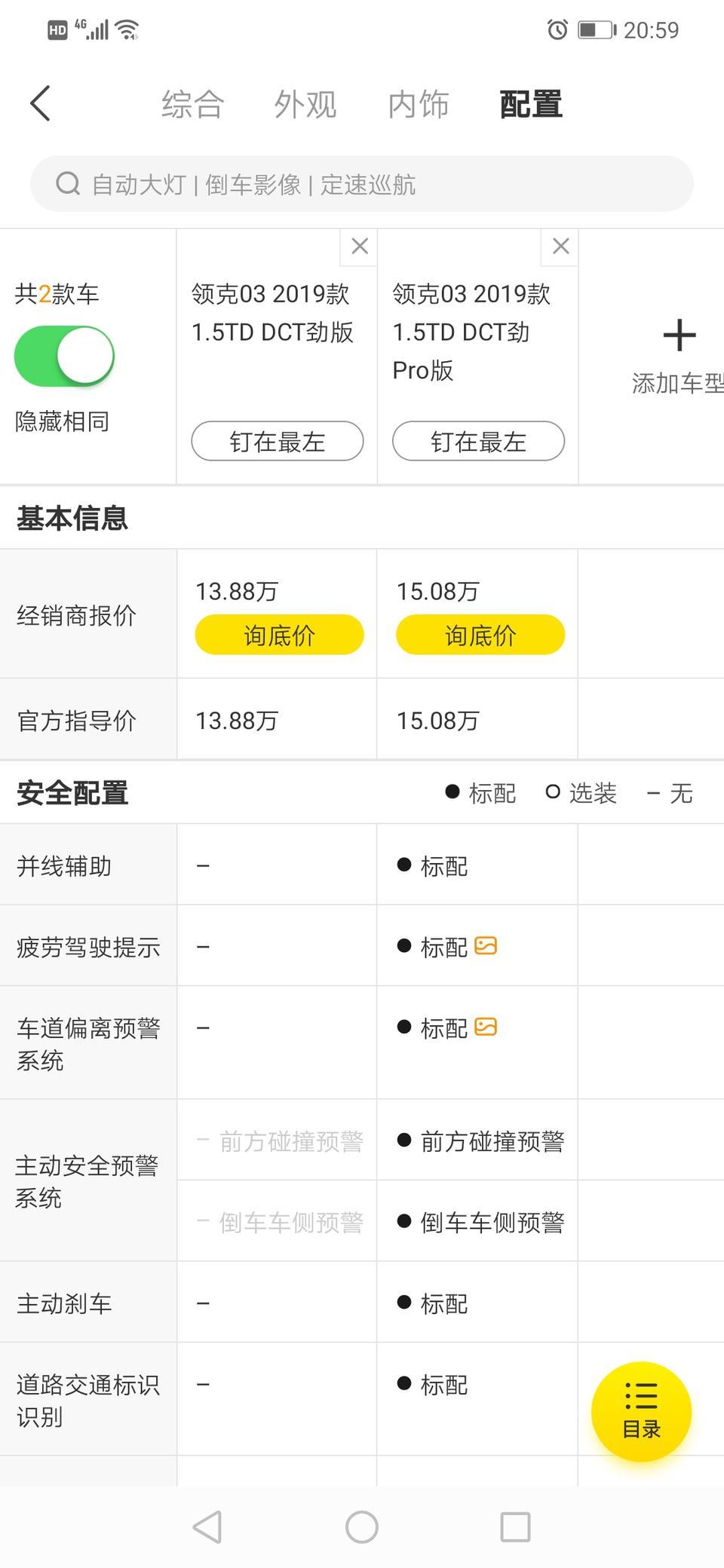 看了很多18w以下的车型  太高都没考虑，主要买了也养不起?，每月收入5000，挺喜欢领克03  ， 合适以下那个版本  首付4w  ，给点建议吧  。第一辆车