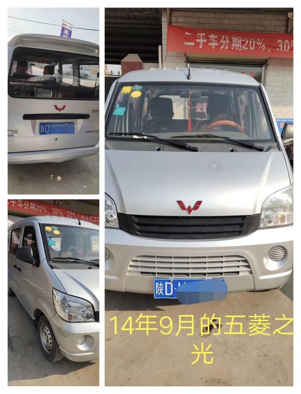 雅阁-五菱之光2014版的！跑了5万多公里！214年9月上的牌子！户是咸阳的要过到西安户！多钱能买？