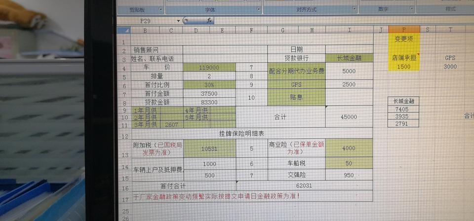 哈弗h6，2.0铂金冠军版，请大家帮忙看看是不是有点贵了？4s店给出的单子。谢谢