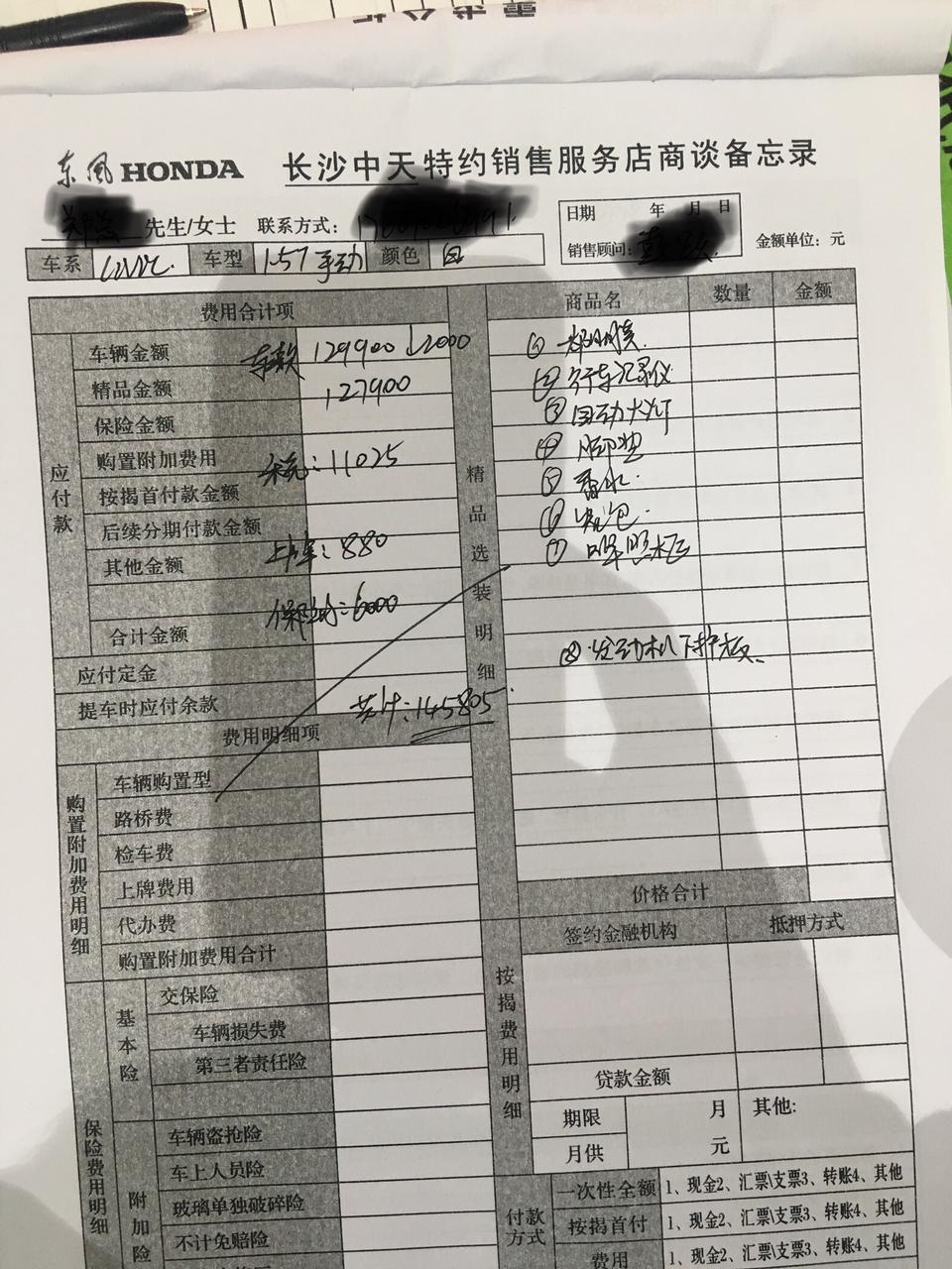 请问1.5t手豪思域 在指导价上优惠两千 有没有被坑 可是我看到懂车帝上面这家店写的裸车价是12.39万