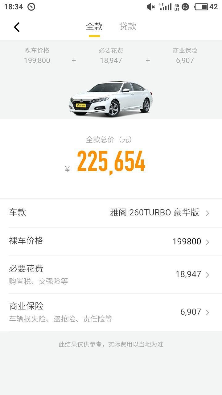 准备买第十代雅阁豪华版，通常订金大概要交多少呀？