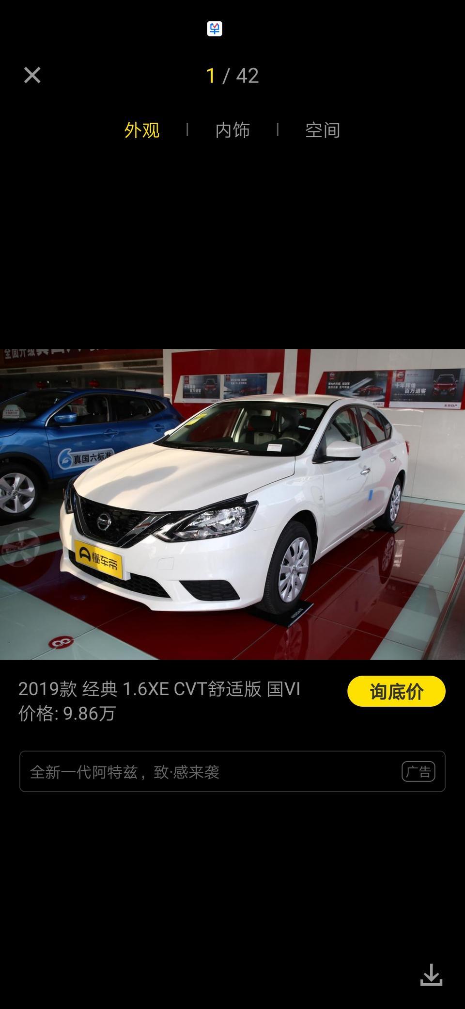 轩逸-买那个比较好？纠结