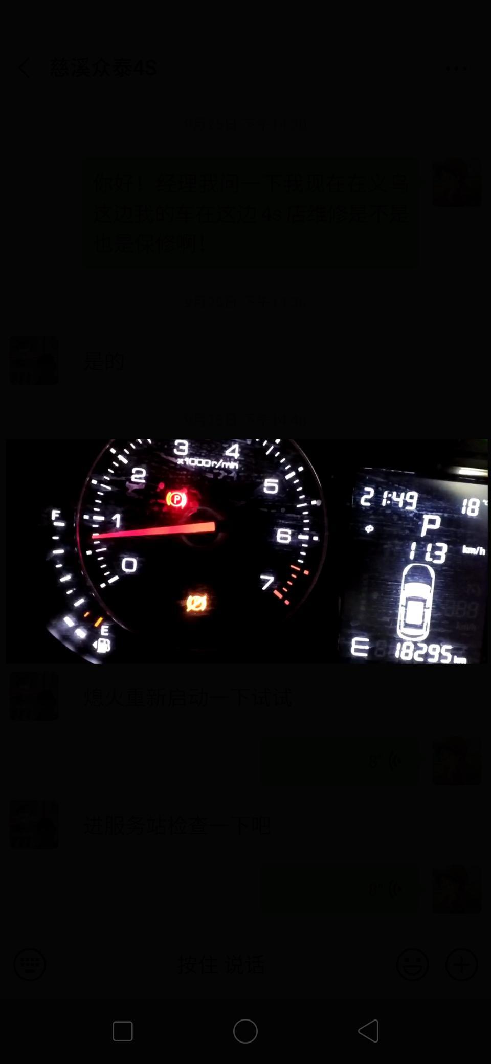 众泰t600 coupe-我的车子怎么老是在行车过程中亮这个P字灯啊！