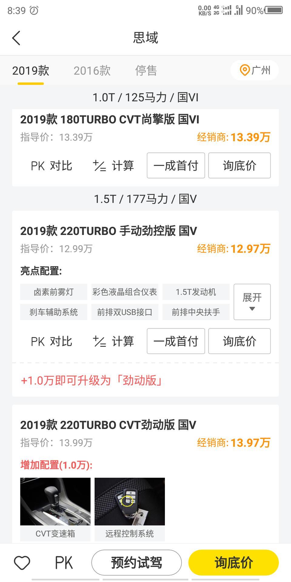 广州思域13.97cvt劲动版国5现在优惠多少准备过去店里去看车