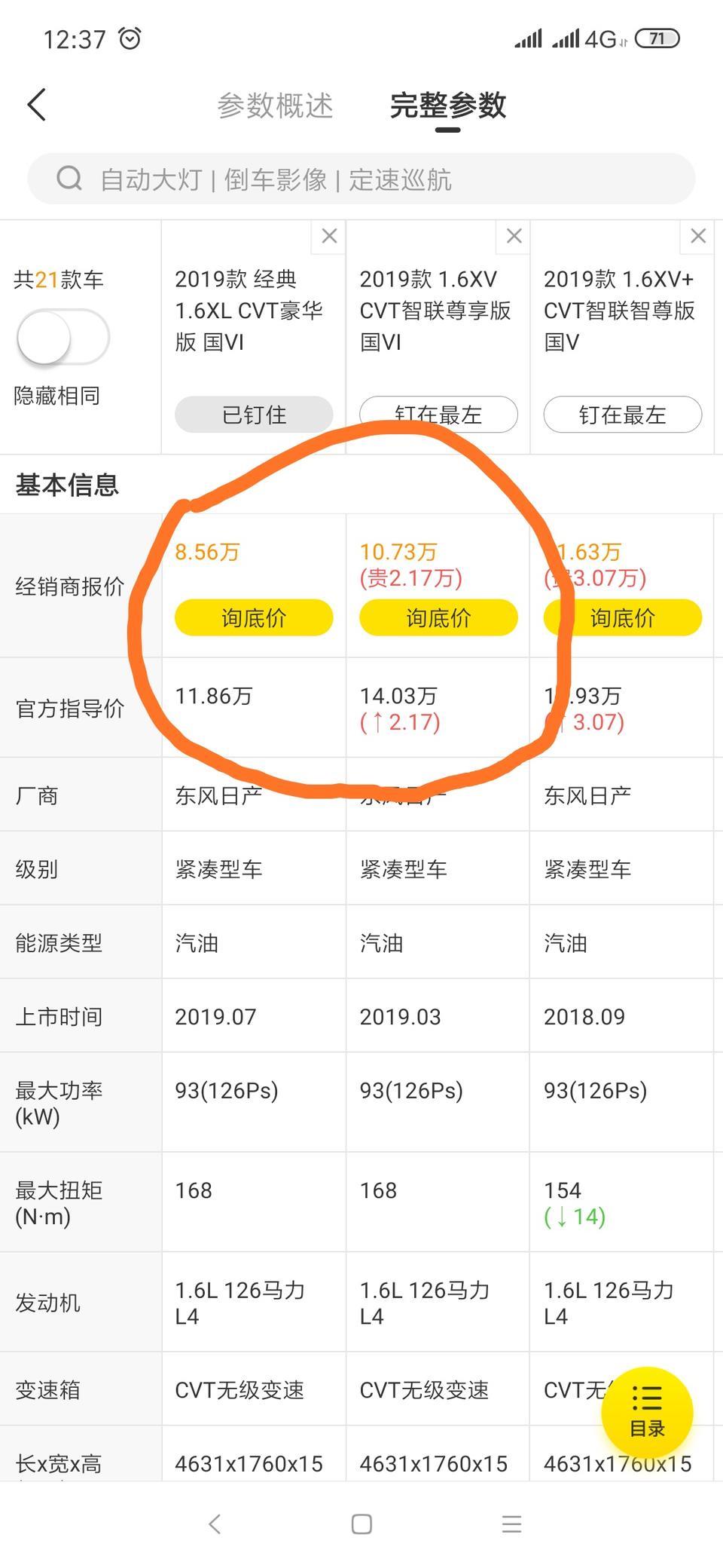 轩逸-19智联尊享版108300裸车是不是买亏了？比新出的所谓减配的经典版价格上多了两万三，智联也就多了真皮、无钥匙启动和侧安全帘，另外新出的经典还比智联多了胎压监测呢。