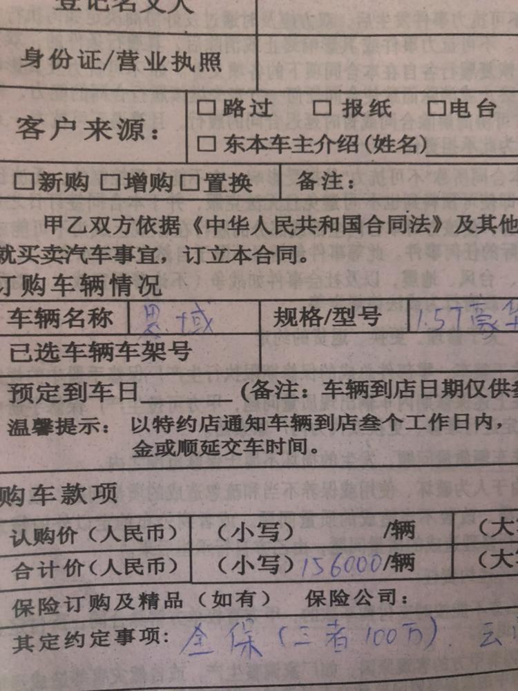 思域-今天订车了。各位车友帮忙看一下，15.6w落地。下面图片是送的赠品，全车镀膜是抽奖抽到的。分期三年。月供3027。这个价格还可以吗？