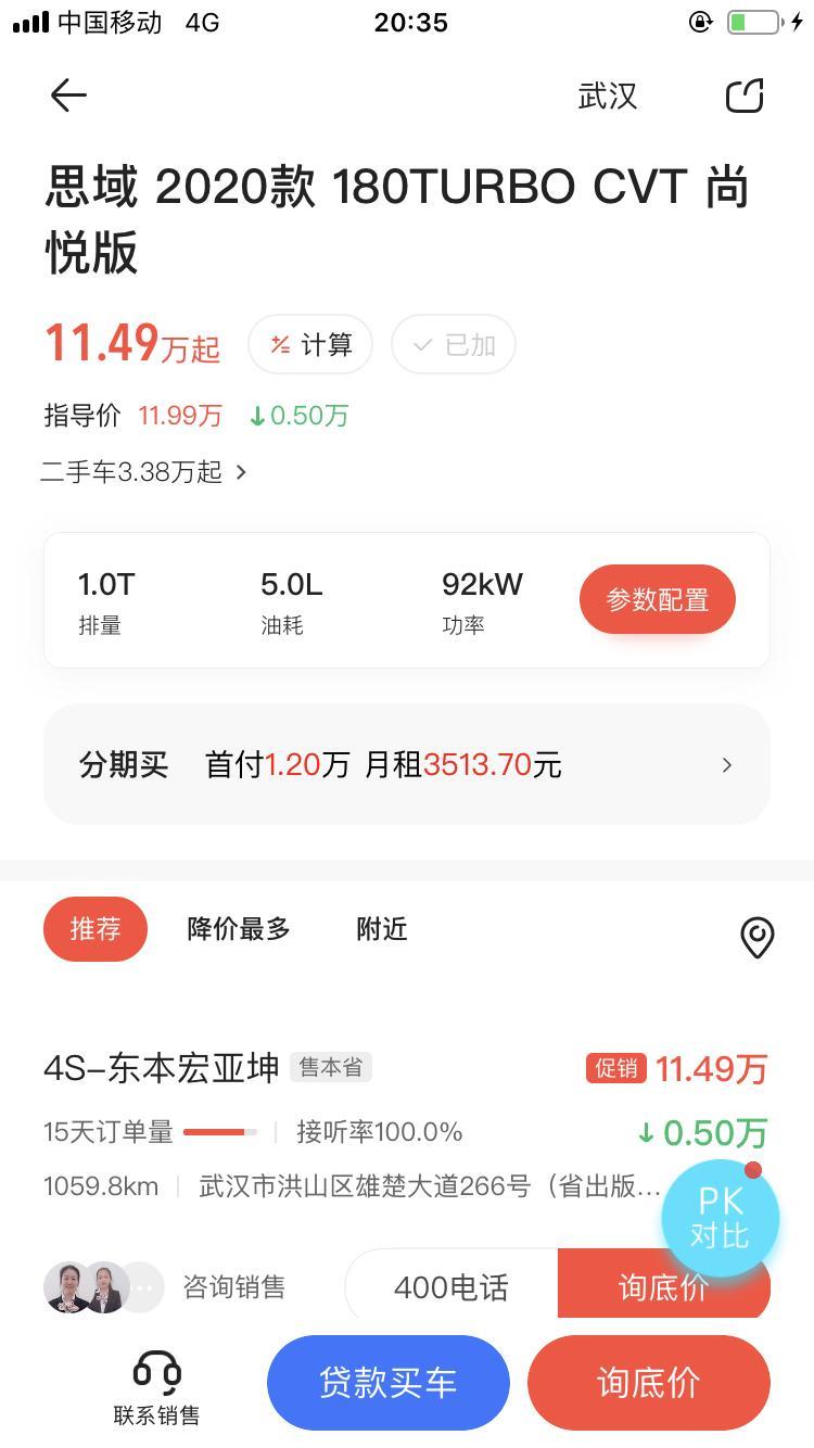 思域这款车 分期分3年 首付加杂七杂八的费用需要多少钱能解决