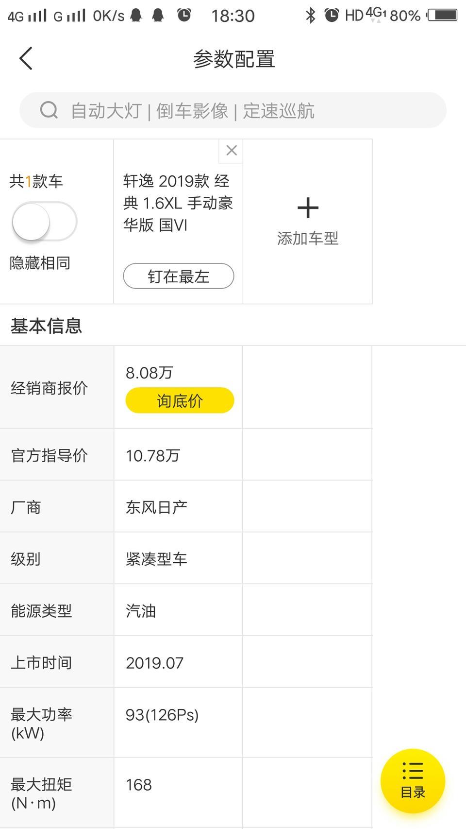 19款的轩逸指导价 ，又更新，更便宜了吗，搞的有点糊涂了