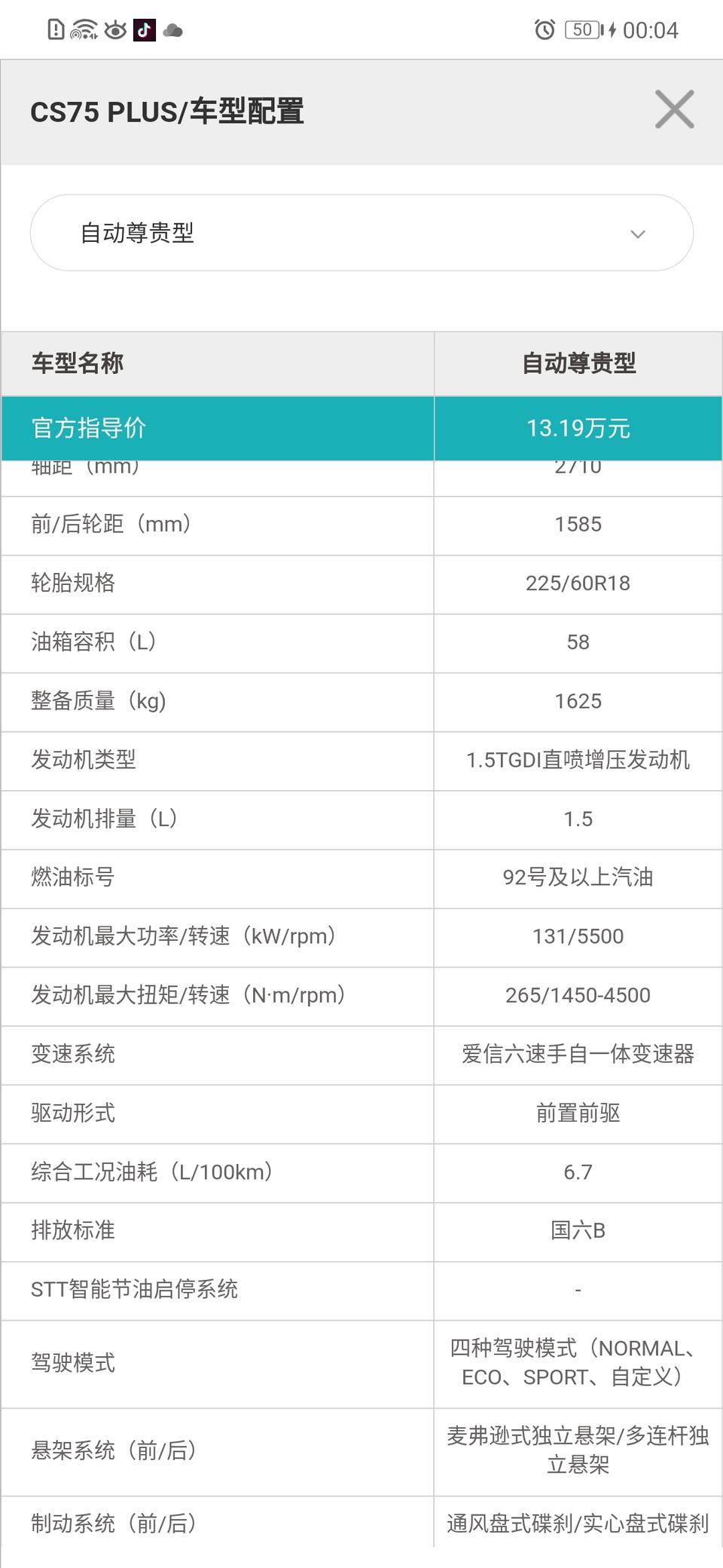 长安cs75 plus-1.5不是蓝鲸发动机呀，是这个发动机？