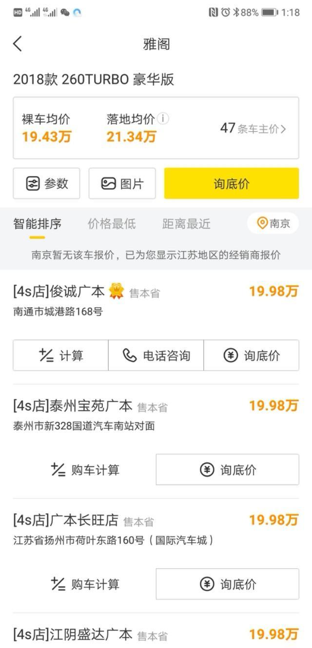 18款雅阁豪华版裸车18.8万，价格合适吗