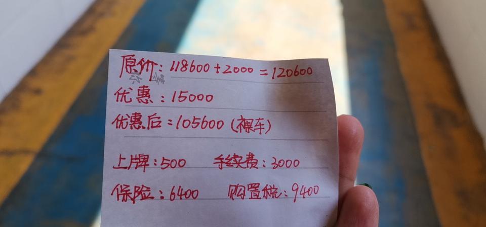 经典轩逸顶配白色，裸车优惠后105600，加上杂七杂八，落地124900，可以入手吗？还可以让他送点什么吗？
