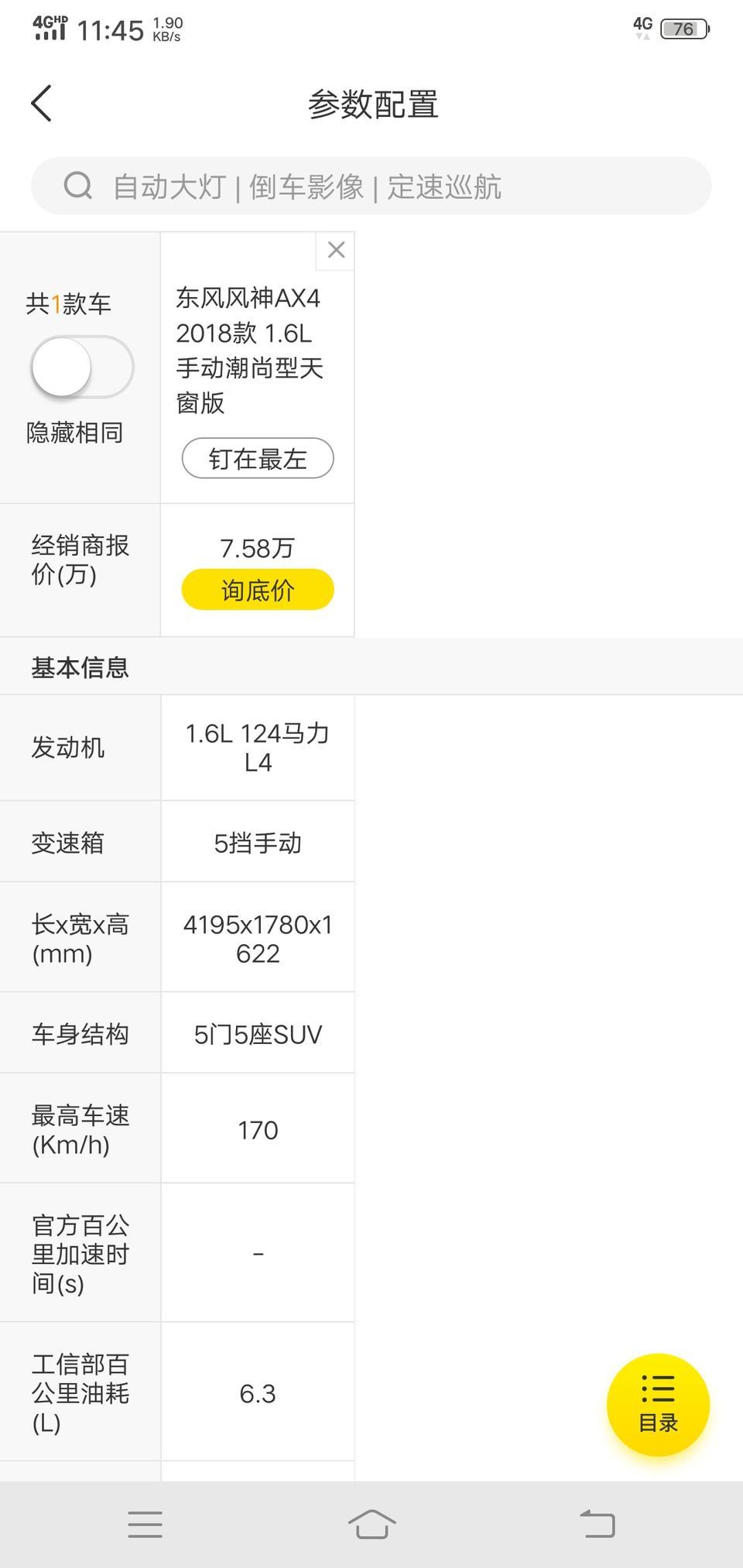 东风风神ax4-请问买这个车广安有吗
