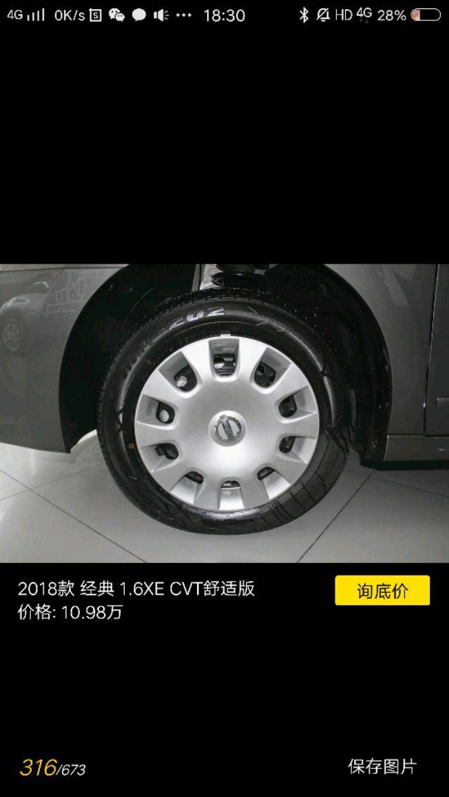 经典轩逸的轮毂是15寸的，相同数量的螺丝孔的情况下是不是所有15寸的轮毂都能装上去的？