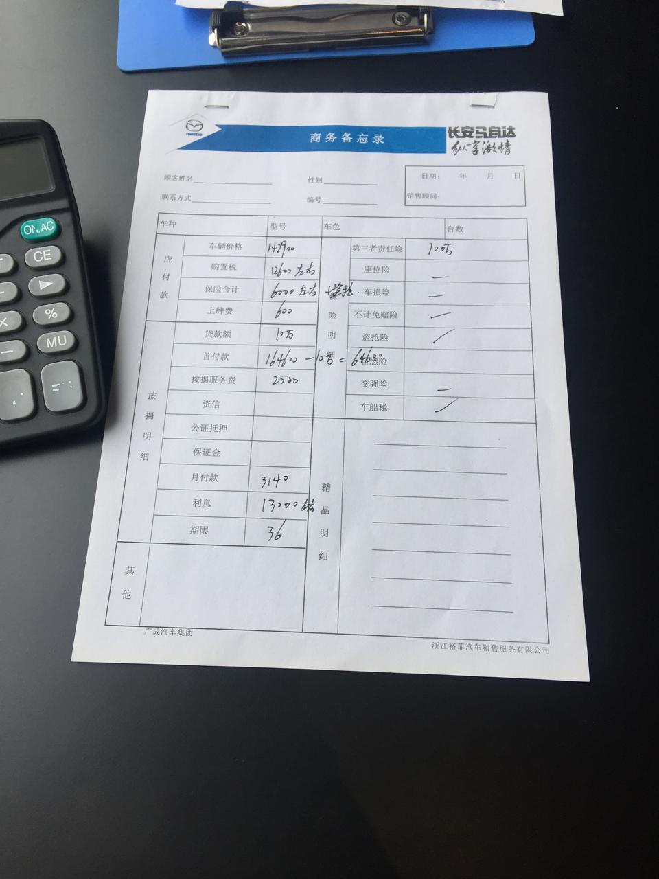 马自达3 昂克赛拉-2.0质雅，贷款10万，这个价格大家给点意见，还有优惠吗