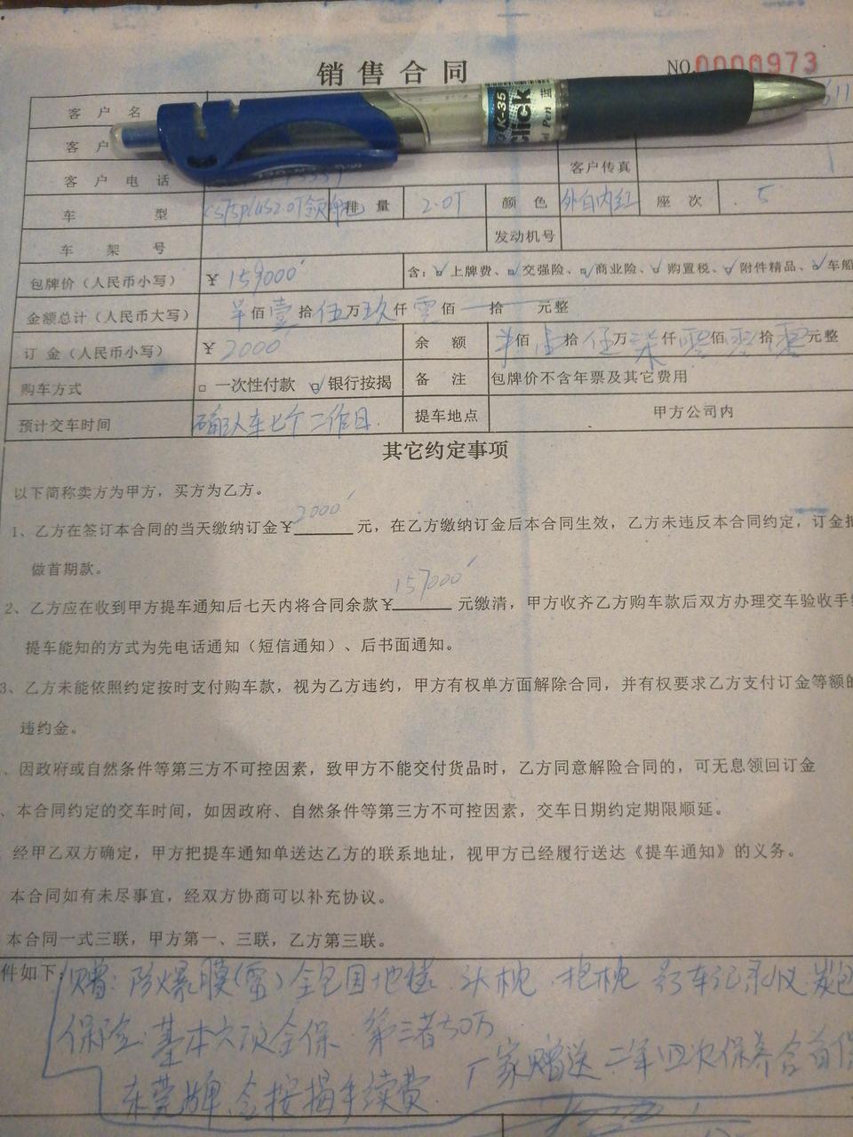 长安cs75 plus-懂行的朋友看看这75p2.0版这个价格买的贵吗？，落地价15.9万不含贷款的利息，