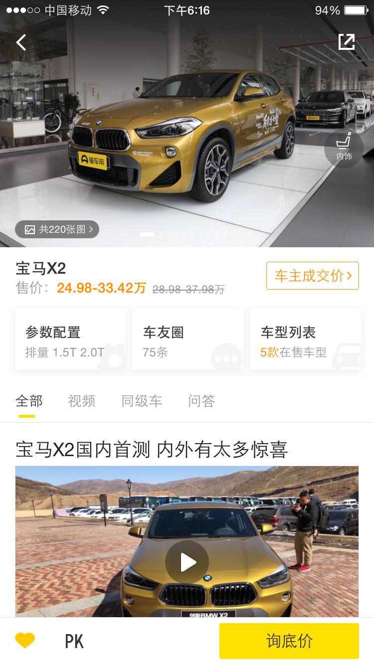 宝马x2(进口)-懂车帝上X2的价格24.98-33.42真的还是假的？有真的买到X2的车主吗？