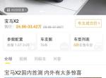 宝马x2(进口)-懂车帝上X2的价格24.98-33.42真的还是假的？有真的买到X2的车主吗？