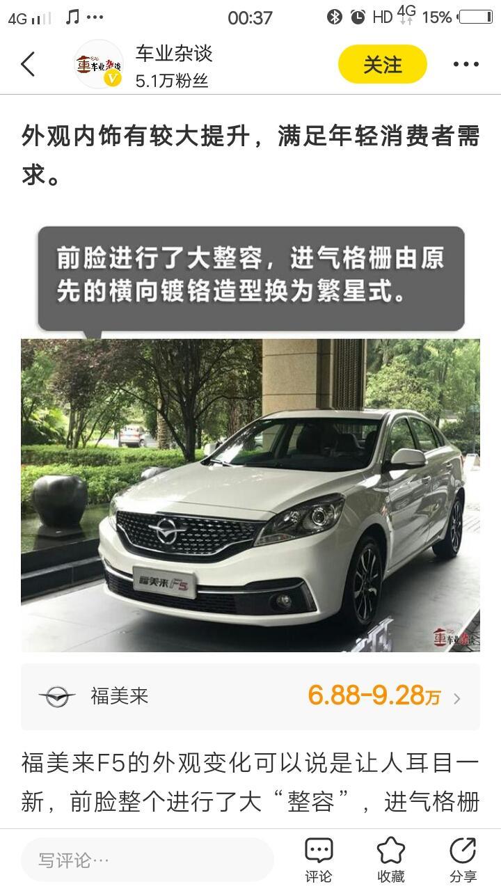 福美来f5-自动挡首付多少？可以落地？